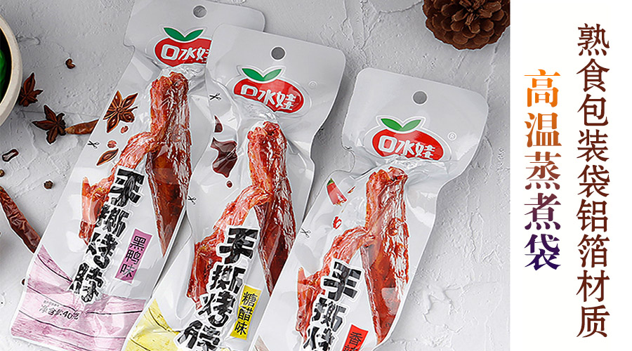 高温蒸煮袋