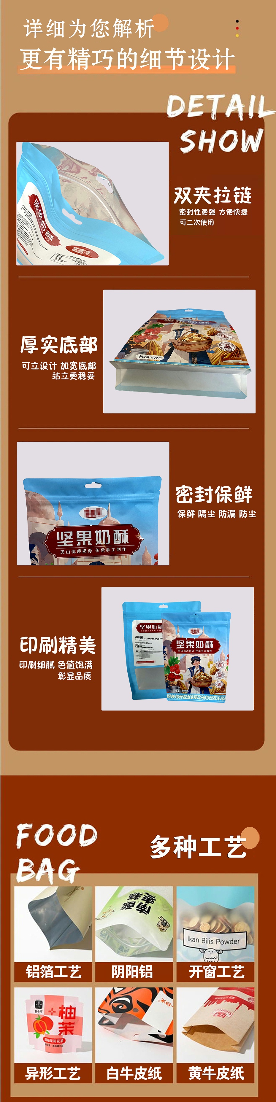 坚果包装袋细节