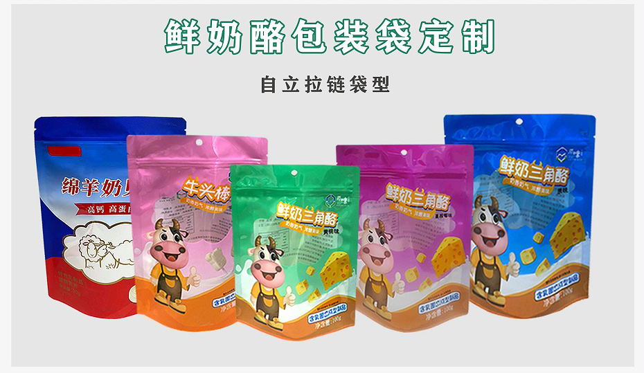 奶酪包装袋