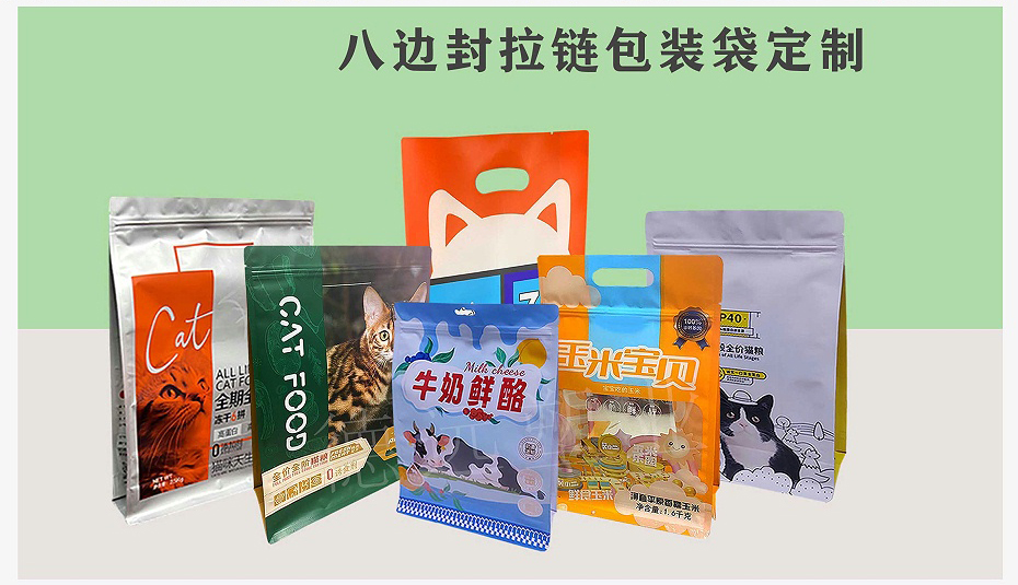 八边封拉链袋