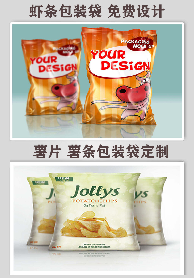 薯条薯片袋