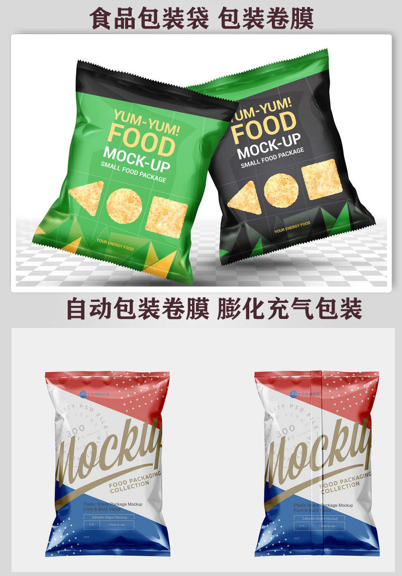 自动包装卷膜