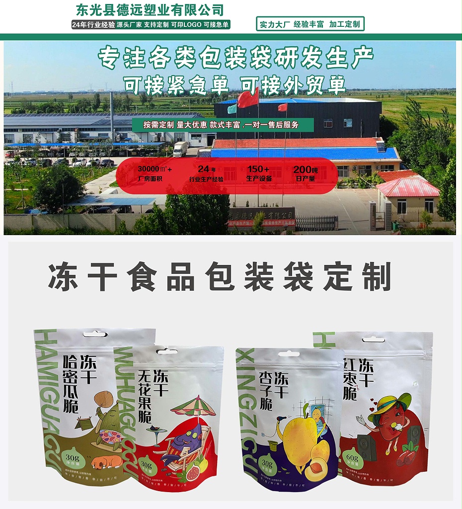 冻干食品袋