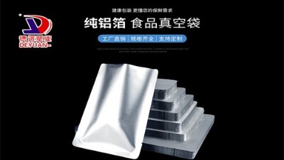 铝箔包装袋
