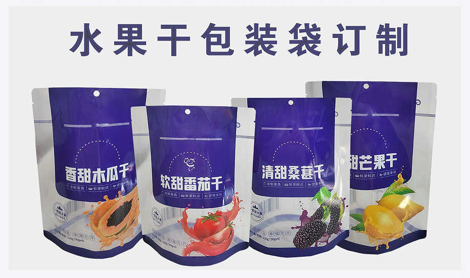 水果干包装定制