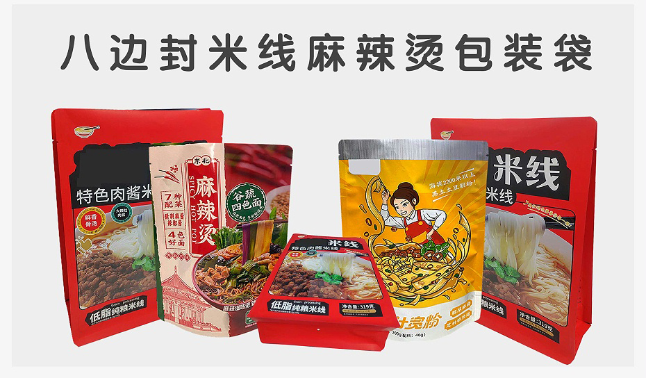 麻辣烫包装袋