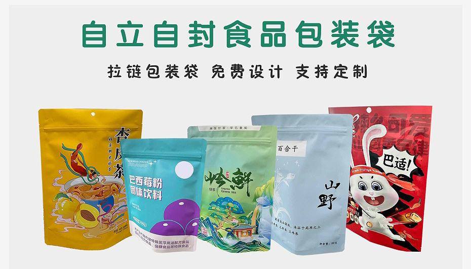 自立自封食品袋
