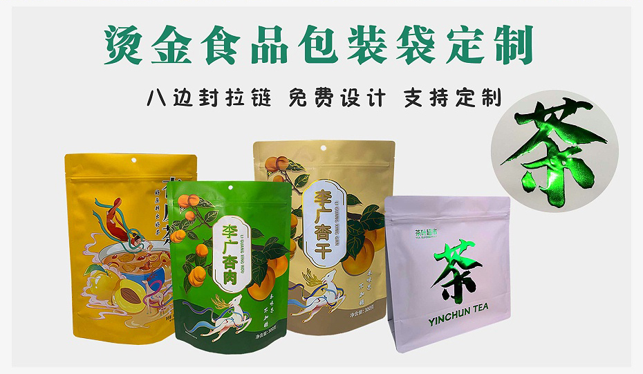 烫金食品袋
