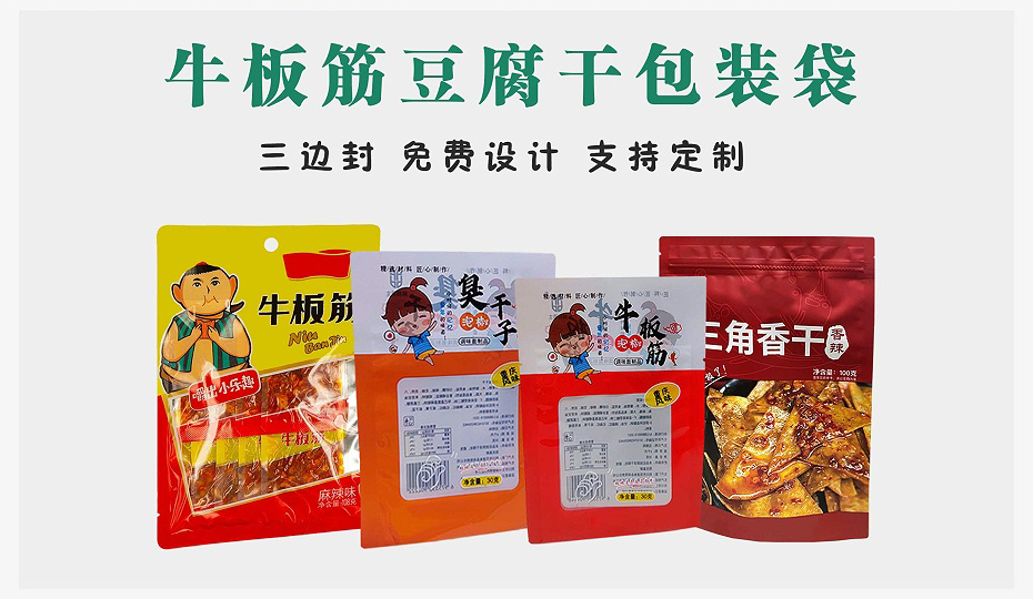 牛板筋 豆腐干包装袋