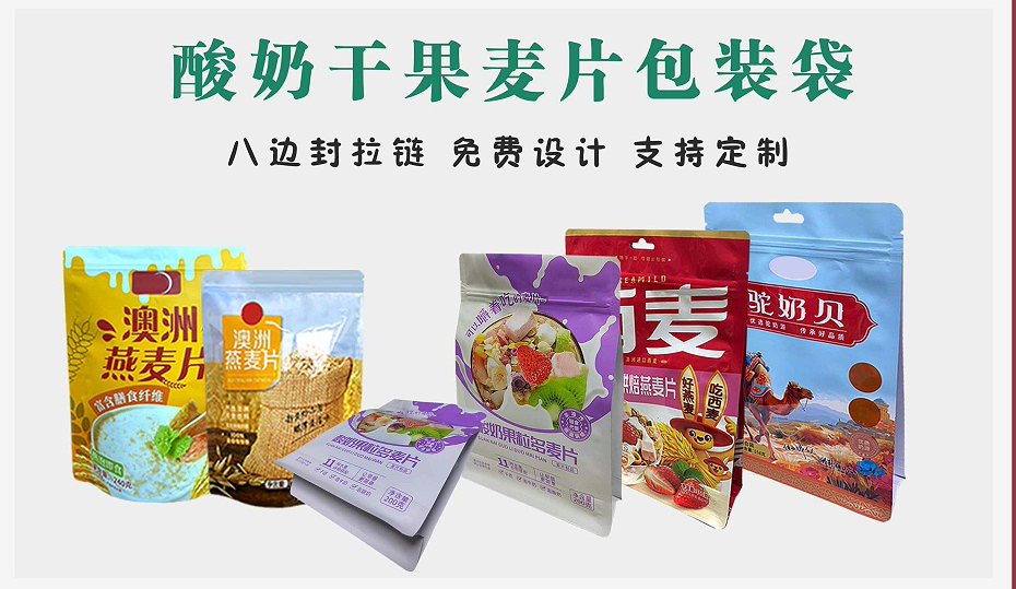酸奶干果麦片包装袋