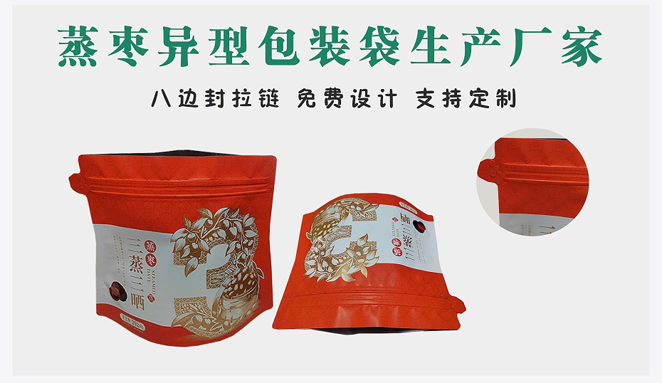 蒸枣异型袋