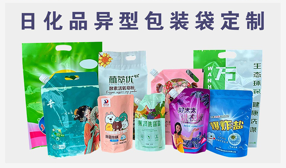 日化包装异型袋