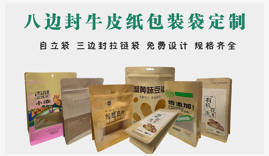 八边封牛皮纸包装袋定制