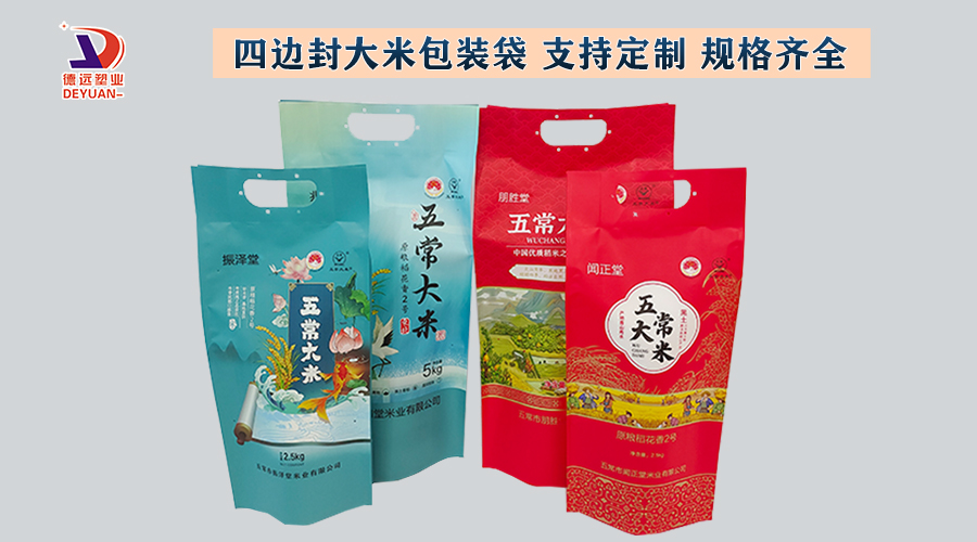 大米包装袋