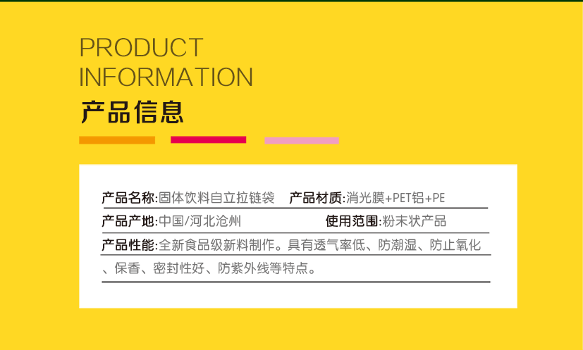 巴西莓粉固体饮料自封袋_04