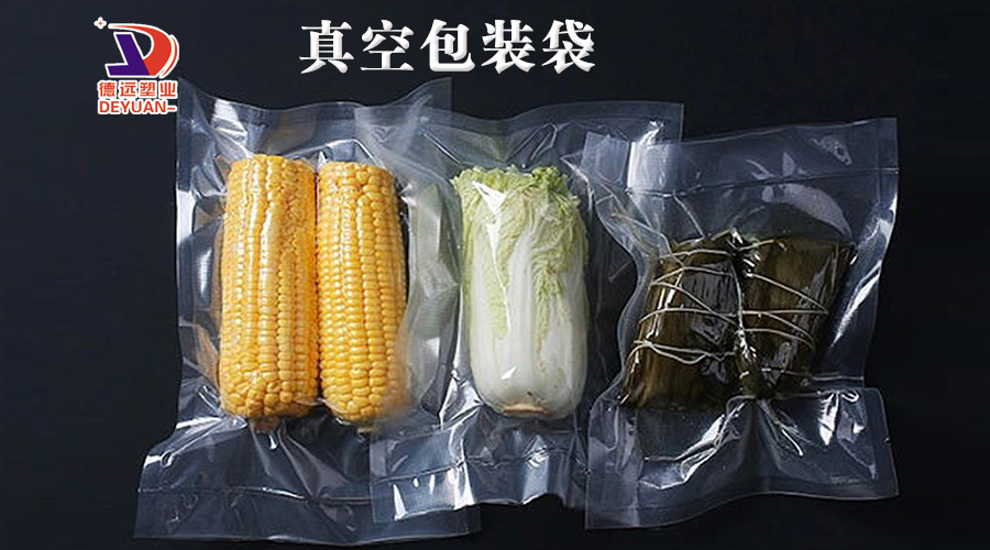 真空包装袋