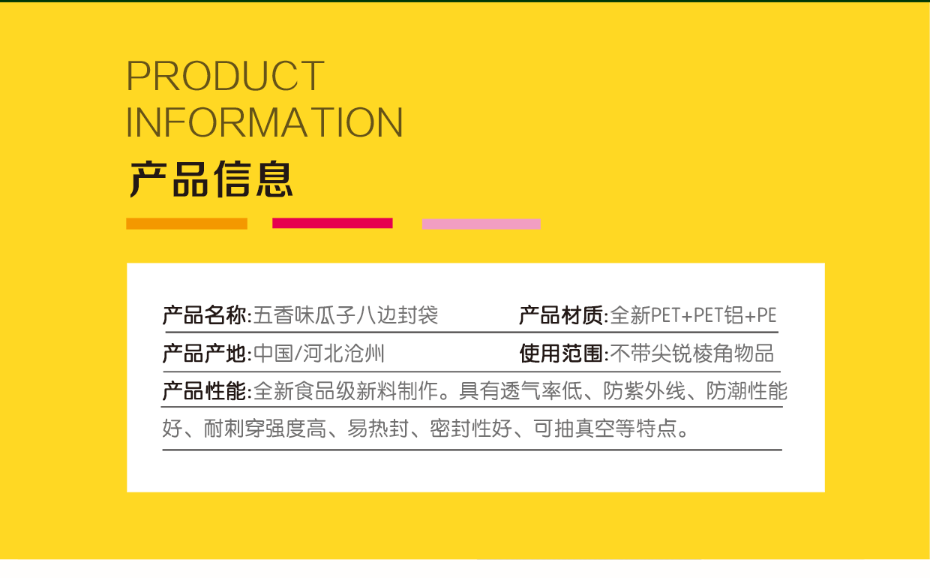 五香瓜子袋材质产地使用范围图_03