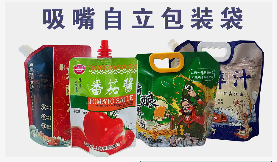 吸嘴自立袋订制