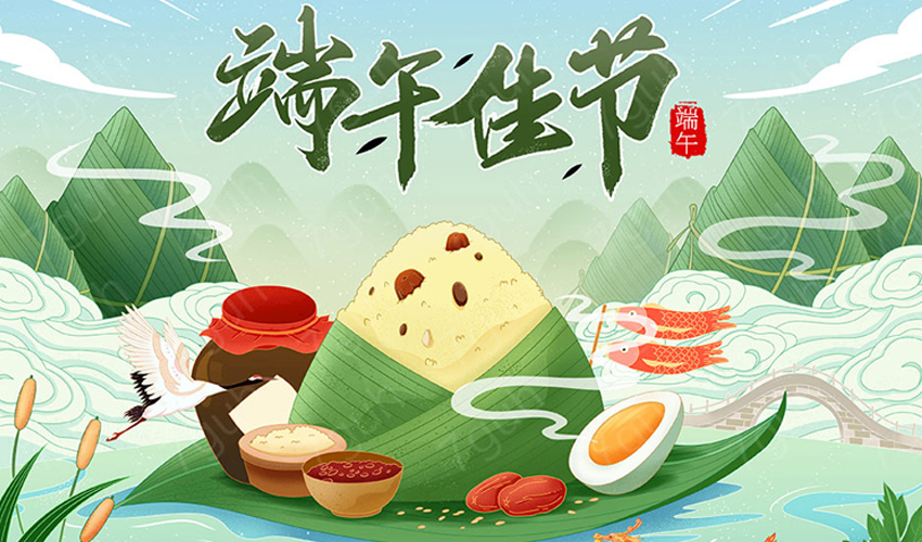 端午节