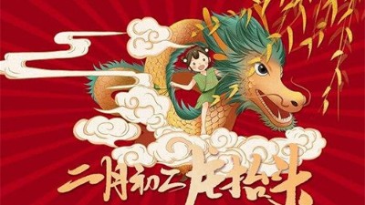 二月二龍抬头