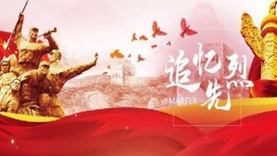 清明节纪念英雄