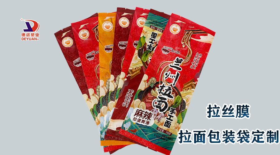 拉面包装袋
