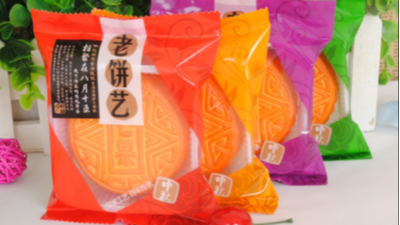月饼包装袋的一生经历与变迁！！！