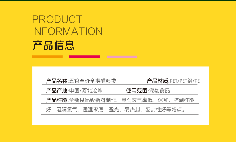 五谷全价全期猫粮袋信息_04