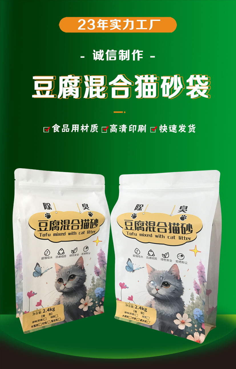 豆腐混合猫砂袋详情信息_01