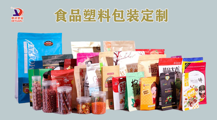 食品包装袋