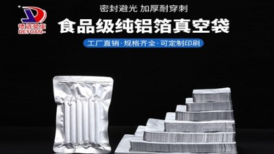 铝箔包装袋和镀铝袋