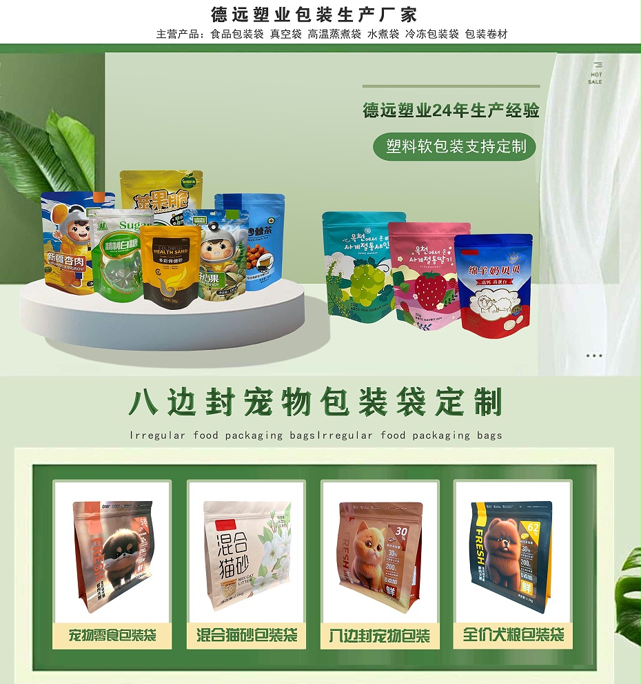 自立拉链食品袋