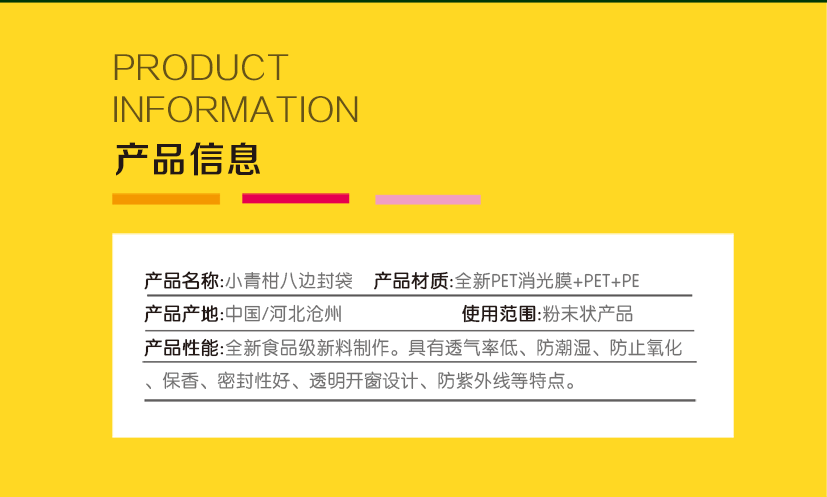 小青柑八边封袋_04