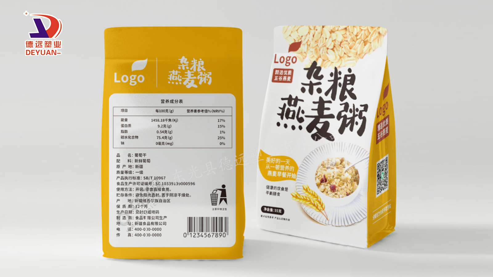 食品包装袋