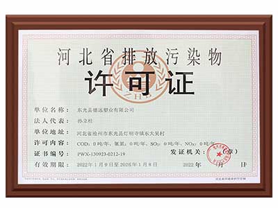河北省排放污染物许可证