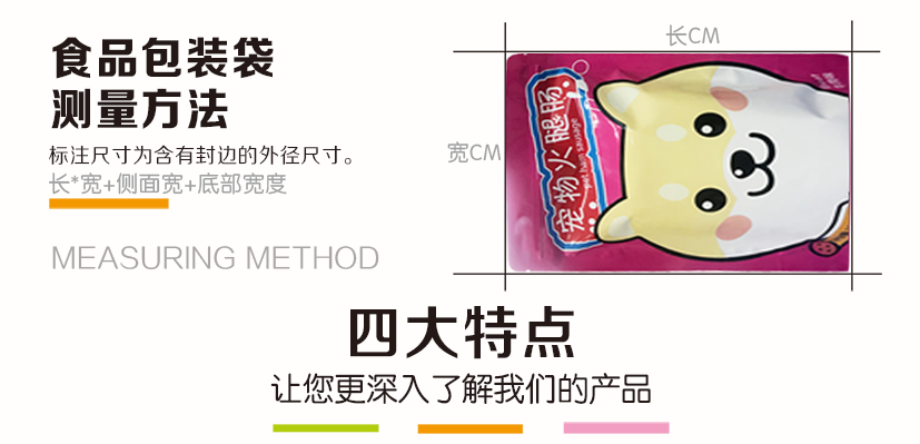 宠物火腿自立拉链袋_05