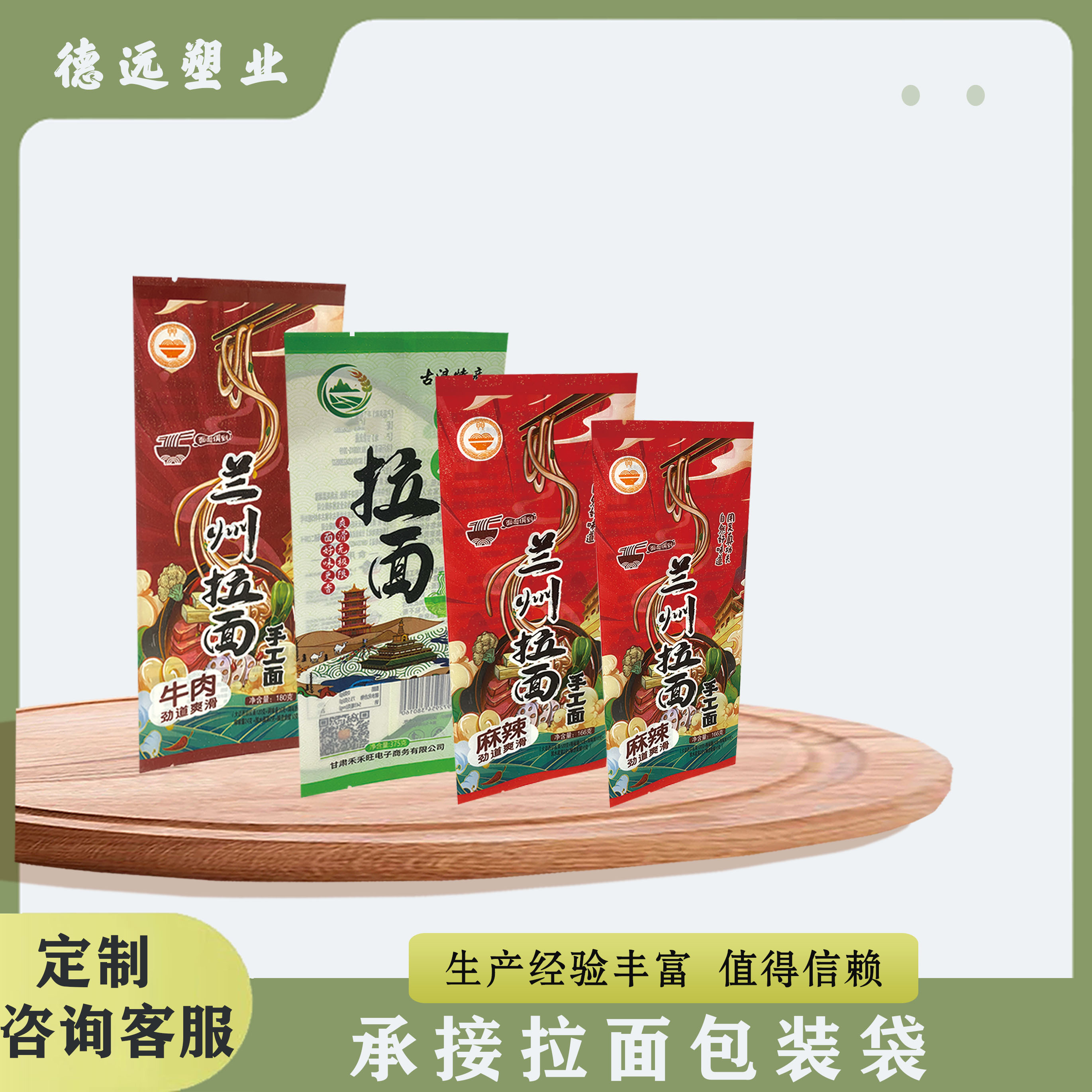 兰州拉面包装袋
