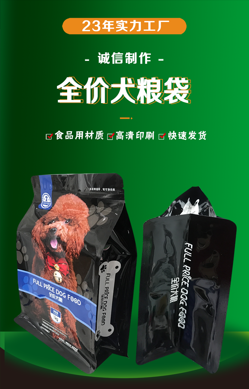 全价犬粮袋详情页_01