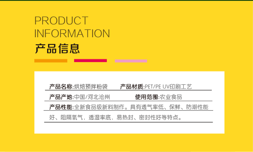 预制拌粉袋详情页_04