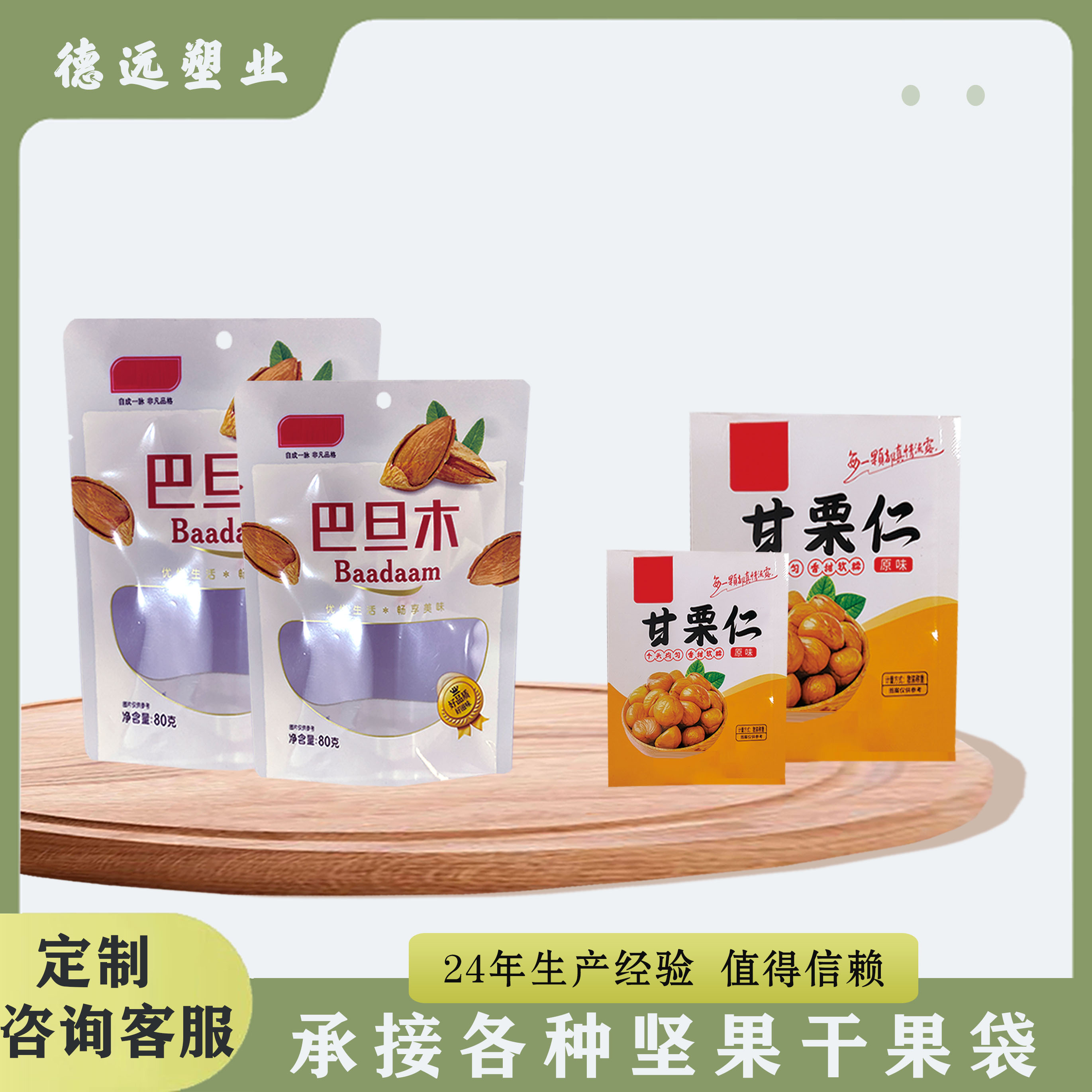 坚果干果包装袋甘栗仁食品袋子