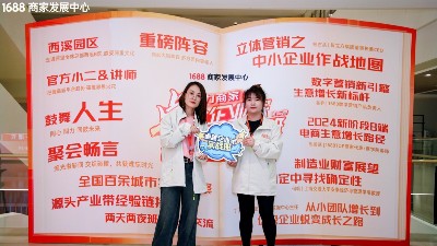 1688实力商家