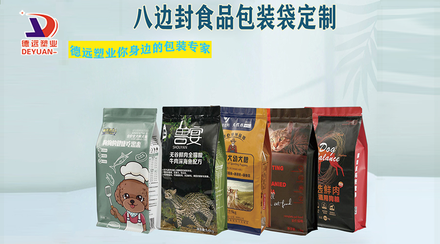 宠物八边封包装袋