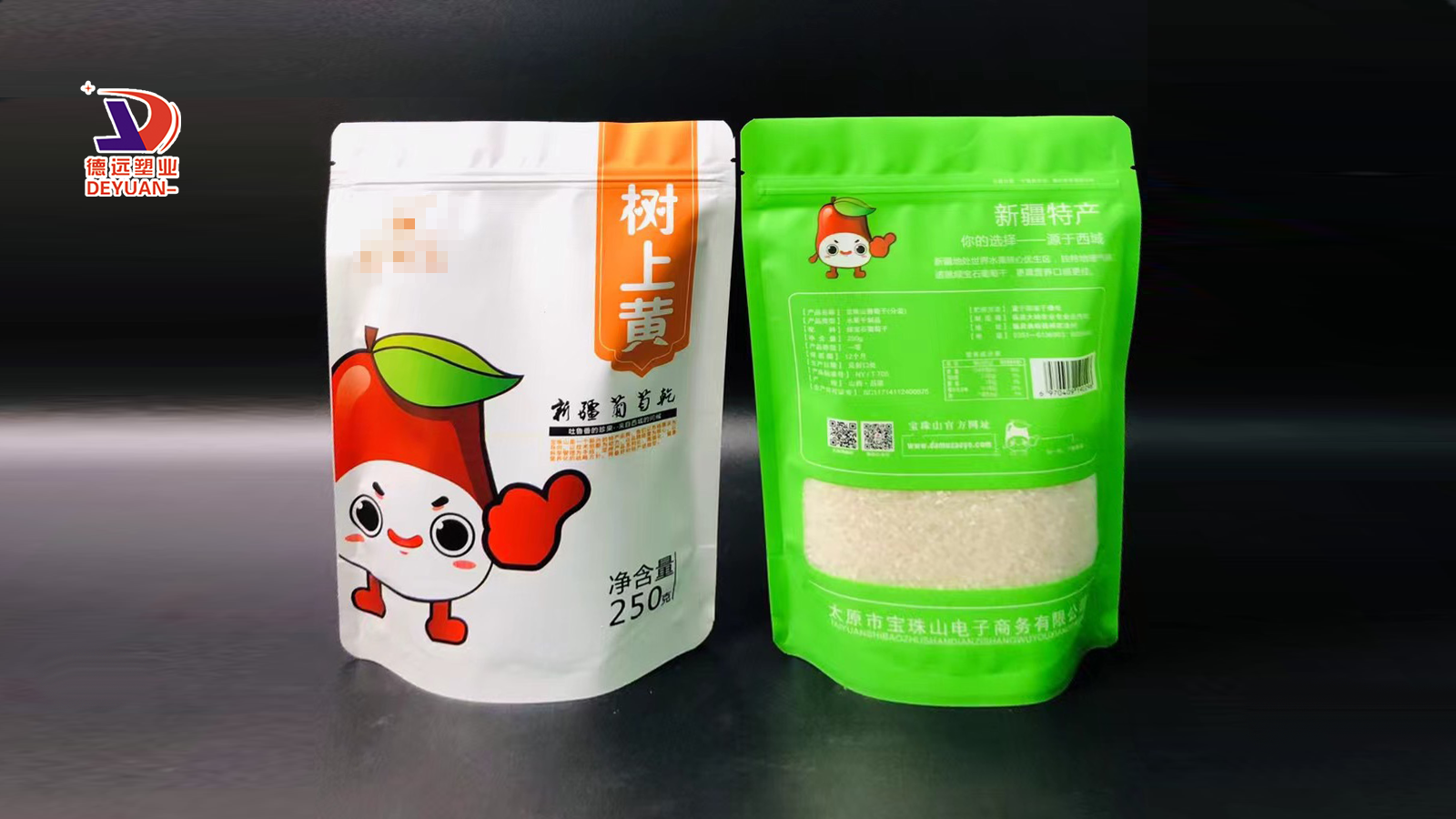 食品塑料包装袋