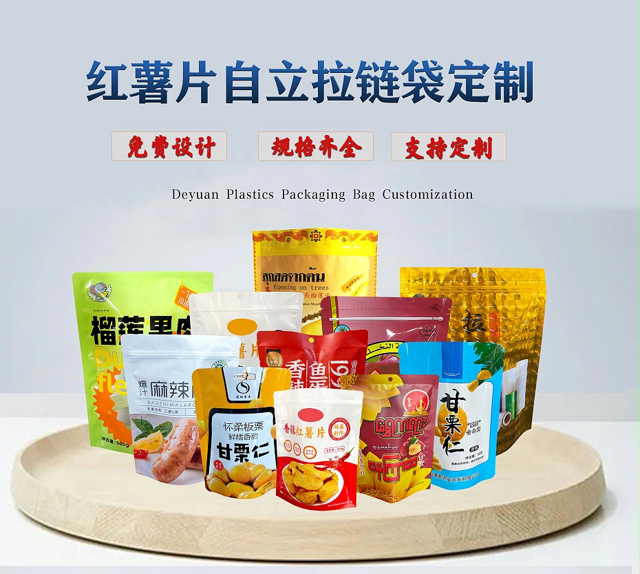 红薯片包装袋厂家